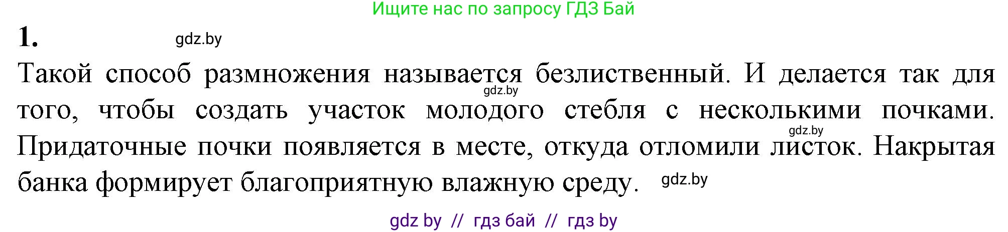 Биология, 7 класс Тетрадь для лабораторных и практических работ, автор: Лисов Николай Дмитриевич, издательство Аверсэв, Минск, 2022, зелёного цвета, страница 46, Решение