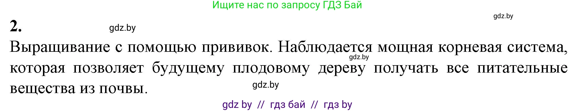 Биология, 7 класс Тетрадь для лабораторных и практических работ, автор: Лисов Николай Дмитриевич, издательство Аверсэв, Минск, 2022, зелёного цвета, страница 46, Решение
