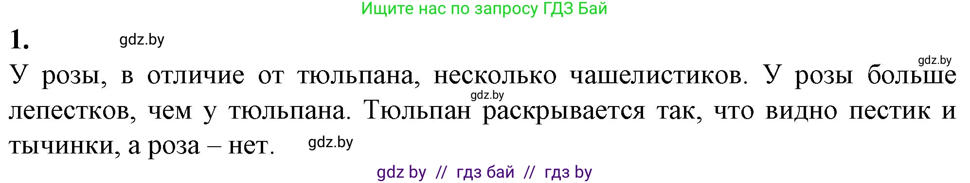 Биология, 7 класс Тетрадь для лабораторных и практических работ, автор: Лисов Николай Дмитриевич, издательство Аверсэв, Минск, 2022, зелёного цвета, страница 49, Решение