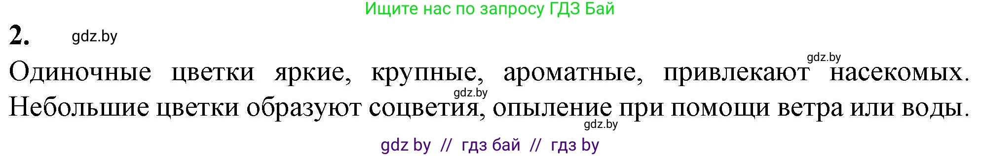 Биология, 7 класс Тетрадь для лабораторных и практических работ, автор: Лисов Николай Дмитриевич, издательство Аверсэв, Минск, 2022, зелёного цвета, страница 52, Решение