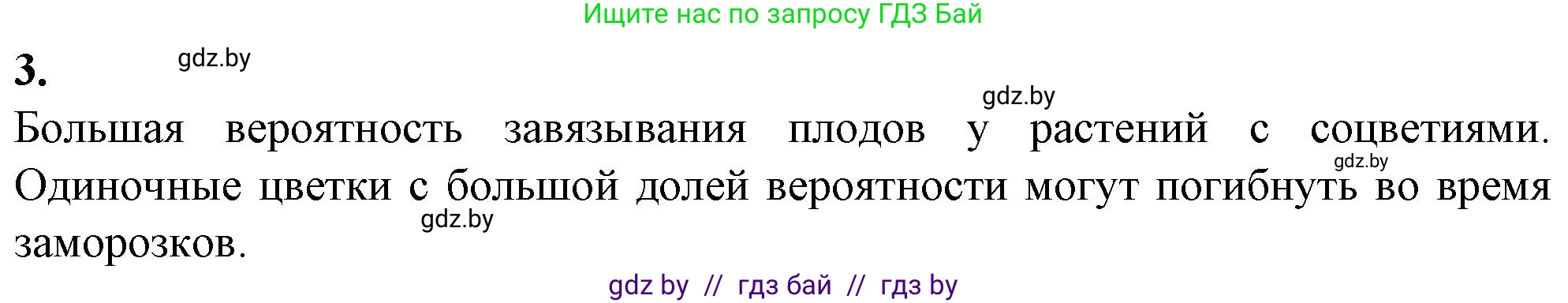 Биология, 7 класс Тетрадь для лабораторных и практических работ, автор: Лисов Николай Дмитриевич, издательство Аверсэв, Минск, 2022, зелёного цвета, страница 52, Решение