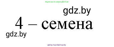 Биология, 7 класс Тетрадь для лабораторных и практических работ, автор: Лисов Николай Дмитриевич, издательство Аверсэв, Минск, 2022, зелёного цвета, страница 53, номер 3, Решение (продолжение 2)