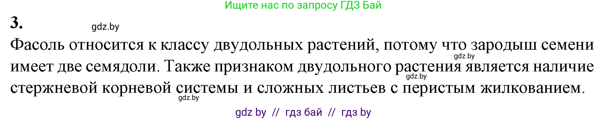 Биология, 7 класс Тетрадь для лабораторных и практических работ, автор: Лисов Николай Дмитриевич, издательство Аверсэв, Минск, 2022, зелёного цвета, страница 55, номер 3, Решение