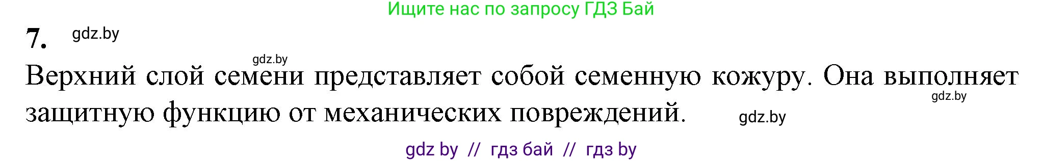 Биология, 7 класс Тетрадь для лабораторных и практических работ, автор: Лисов Николай Дмитриевич, издательство Аверсэв, Минск, 2022, зелёного цвета, страница 57, номер 7, Решение