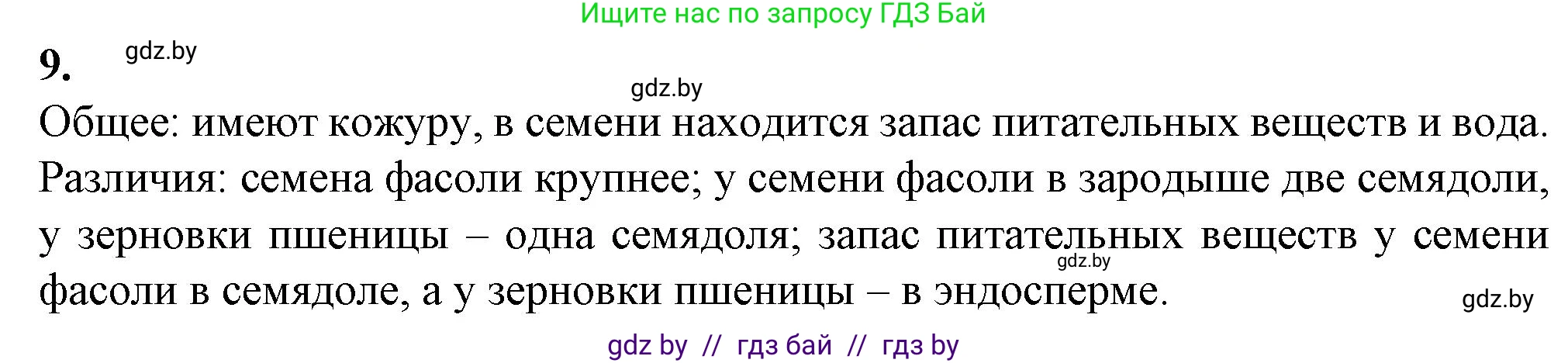 Биология, 7 класс Тетрадь для лабораторных и практических работ, автор: Лисов Николай Дмитриевич, издательство Аверсэв, Минск, 2022, зелёного цвета, страница 57, номер 9, Решение