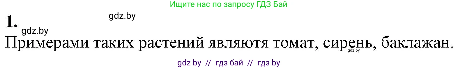 Биология, 7 класс Тетрадь для лабораторных и практических работ, автор: Лисов Николай Дмитриевич, издательство Аверсэв, Минск, 2022, зелёного цвета, страница 58, Решение