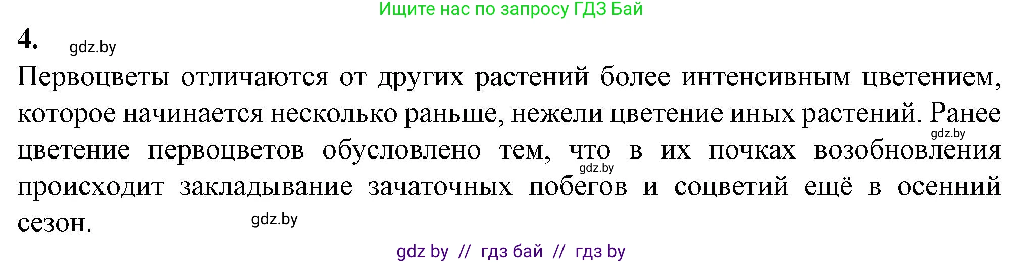 Биология, 7 класс Тетрадь для лабораторных и практических работ, автор: Лисов Николай Дмитриевич, издательство Аверсэв, Минск, 2022, зелёного цвета, страница 62, номер 4, Решение