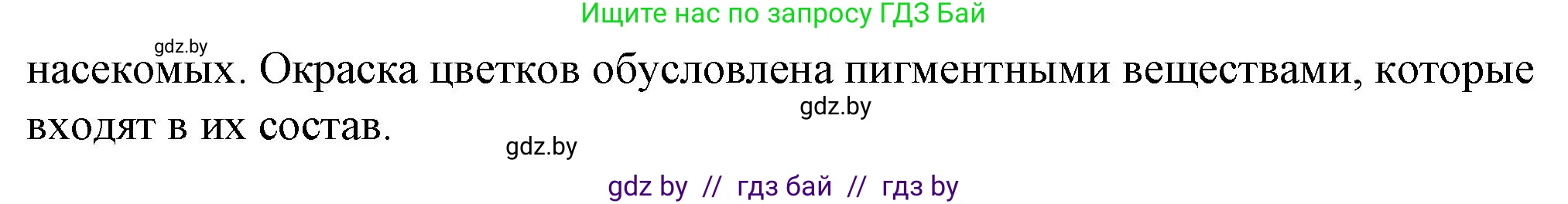 Биология, 7 класс Тетрадь для лабораторных и практических работ, автор: Лисов Николай Дмитриевич, издательство Аверсэв, Минск, 2022, зелёного цвета, страница 62, номер 5, Решение (продолжение 2)