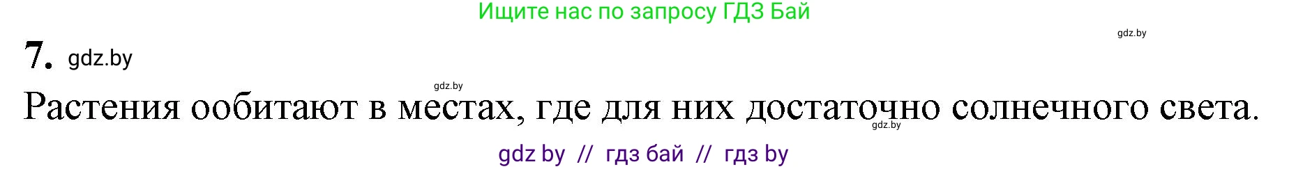 Биология, 7 класс Тетрадь для лабораторных и практических работ, автор: Лисов Николай Дмитриевич, издательство Аверсэв, Минск, 2022, зелёного цвета, страница 63, номер 7, Решение