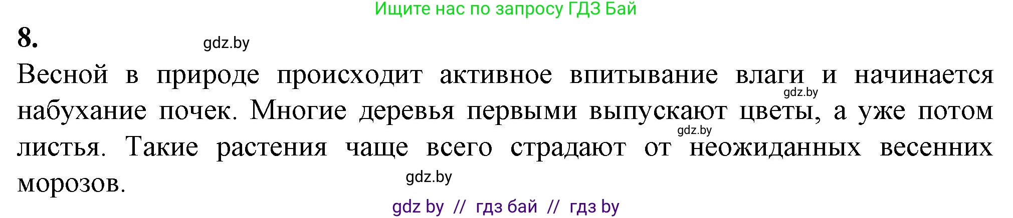 Биология, 7 класс Тетрадь для лабораторных и практических работ, автор: Лисов Николай Дмитриевич, издательство Аверсэв, Минск, 2022, зелёного цвета, страница 63, номер 8, Решение