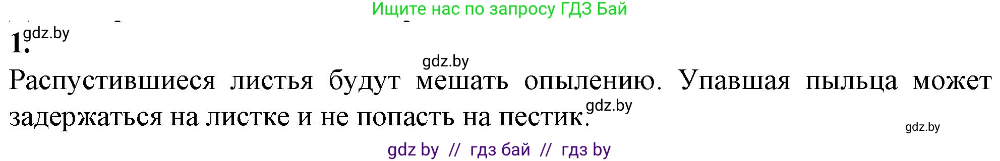 Биология, 7 класс Тетрадь для лабораторных и практических работ, автор: Лисов Николай Дмитриевич, издательство Аверсэв, Минск, 2022, зелёного цвета, страница 63, Решение