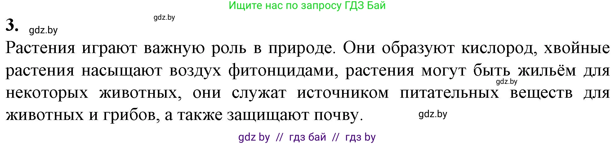 Биология, 7 класс Тетрадь для лабораторных и практических работ, автор: Лисов Николай Дмитриевич, издательство Аверсэв, Минск, 2022, зелёного цвета, страница 63, Решение