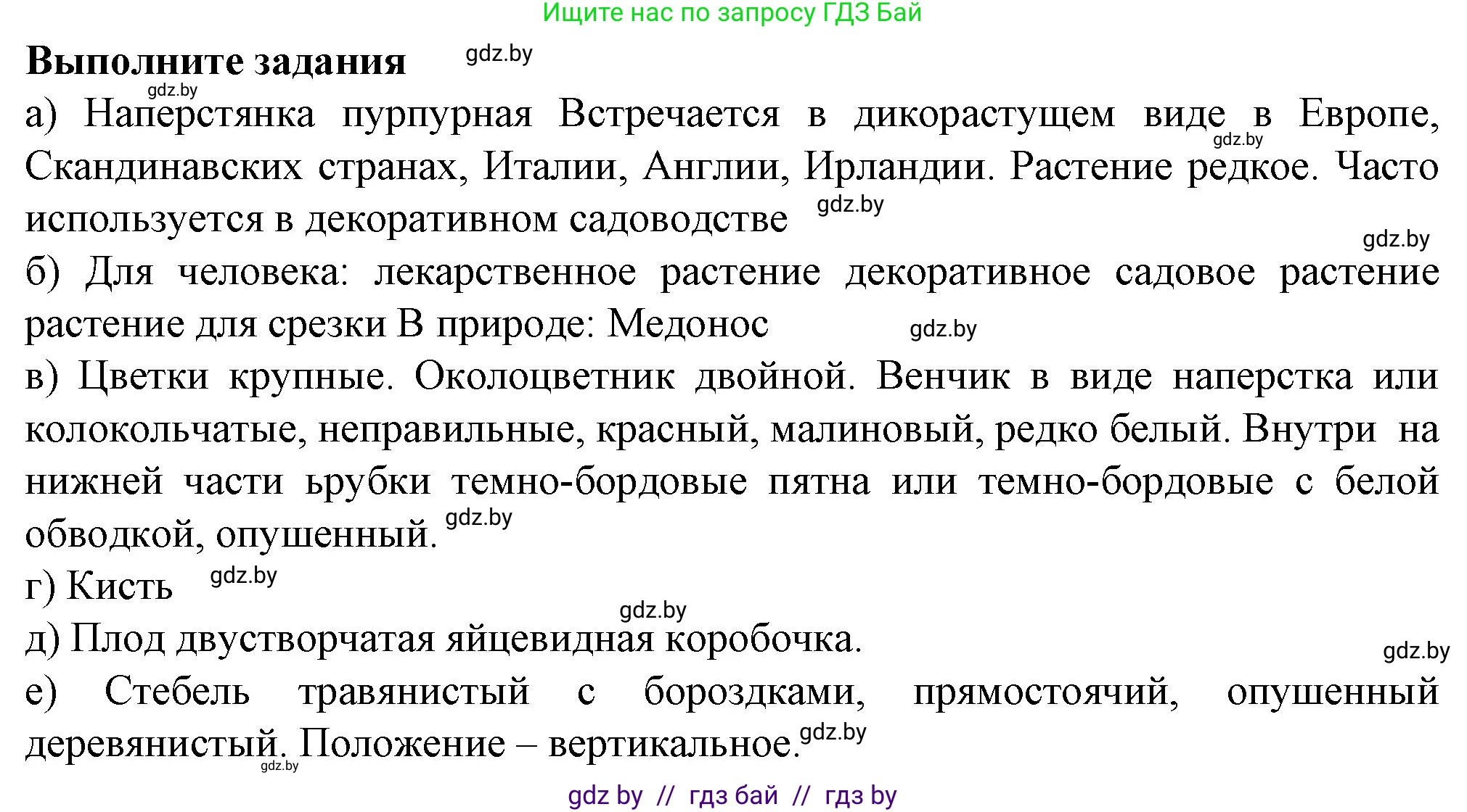 Биология, 7 класс Тетрадь для лабораторных и практических работ, автор: Лисов Николай Дмитриевич, издательство Аверсэв, Минск, 2022, зелёного цвета, страница 64, Решение