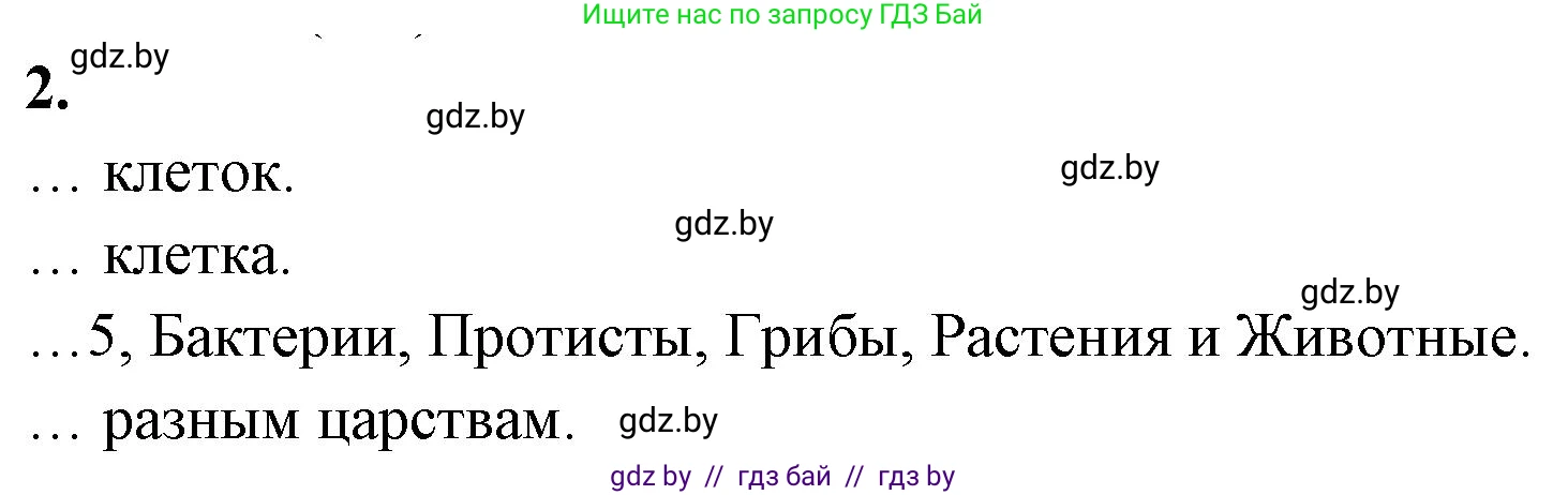 Биология, 7 класс рабочая тетрадь, автор: Лисов Николай Дмитриевич, издательство Аверсэв, Минск, 2022, коричневого цвета, страница 4, номер 2, Решение