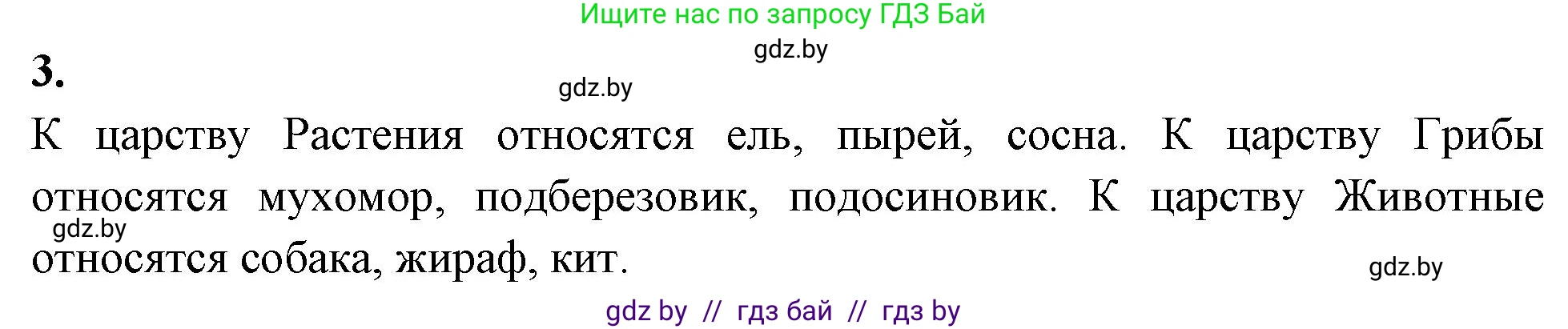 Биология, 7 класс рабочая тетрадь, автор: Лисов Николай Дмитриевич, издательство Аверсэв, Минск, 2022, коричневого цвета, страница 4, номер 3, Решение