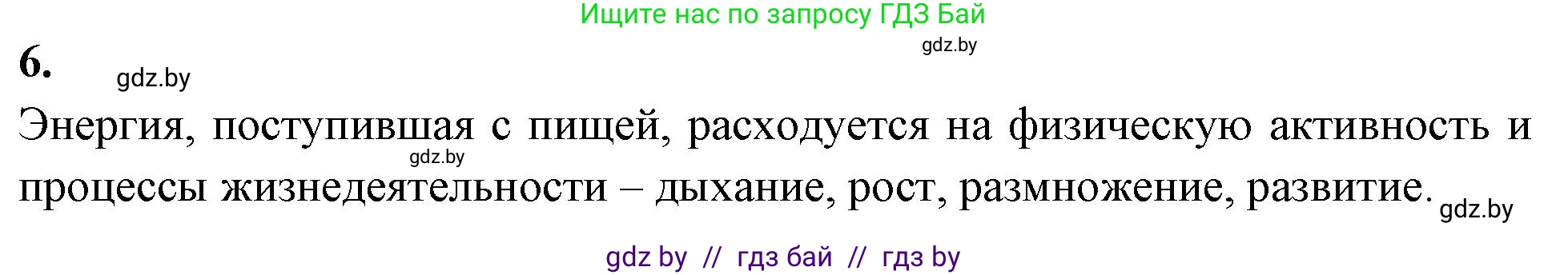 Биология, 7 класс рабочая тетрадь, автор: Лисов Николай Дмитриевич, издательство Аверсэв, Минск, 2022, коричневого цвета, страница 5, номер 6, Решение