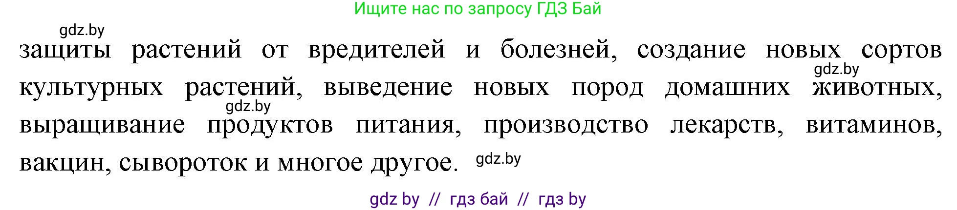 Биология, 7 класс рабочая тетрадь, автор: Лисов Николай Дмитриевич, издательство Аверсэв, Минск, 2022, коричневого цвета, страница 5, номер 8, Решение (продолжение 2)