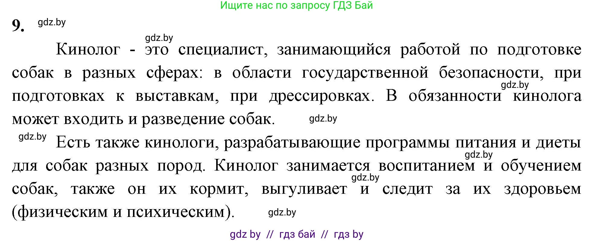 Биология, 7 класс рабочая тетрадь, автор: Лисов Николай Дмитриевич, издательство Аверсэв, Минск, 2022, коричневого цвета, страница 6, номер 9, Решение