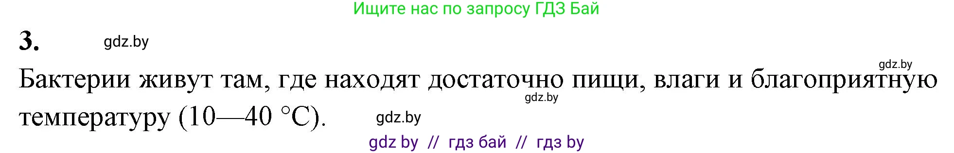 Биология, 7 класс рабочая тетрадь, автор: Лисов Николай Дмитриевич, издательство Аверсэв, Минск, 2022, коричневого цвета, страница 6, номер 3, Решение