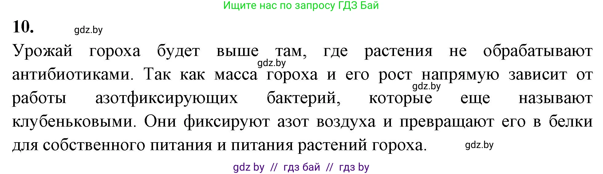 Биология, 7 класс рабочая тетрадь, автор: Лисов Николай Дмитриевич, издательство Аверсэв, Минск, 2022, коричневого цвета, страница 10, номер 10, Решение