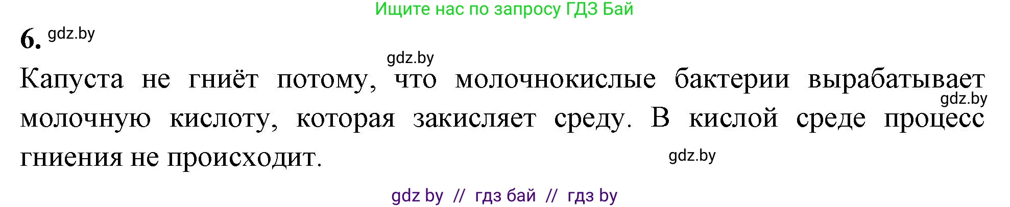 Биология, 7 класс рабочая тетрадь, автор: Лисов Николай Дмитриевич, издательство Аверсэв, Минск, 2022, коричневого цвета, страница 9, номер 6, Решение