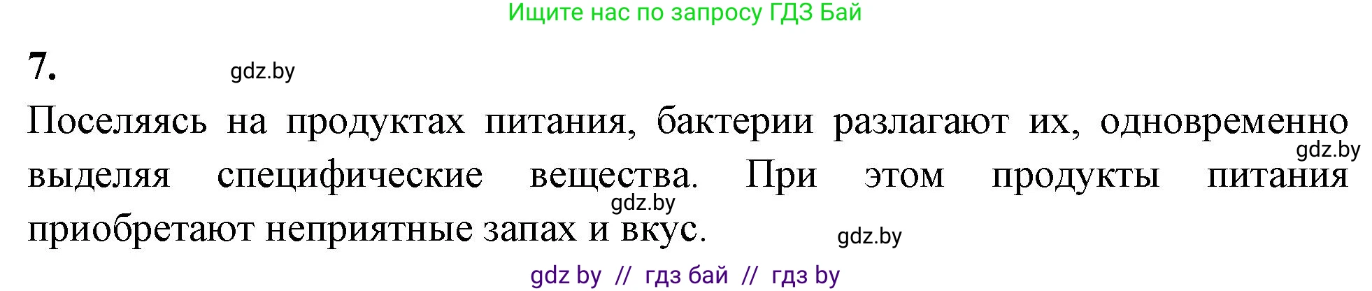 Биология, 7 класс рабочая тетрадь, автор: Лисов Николай Дмитриевич, издательство Аверсэв, Минск, 2022, коричневого цвета, страница 10, номер 7, Решение