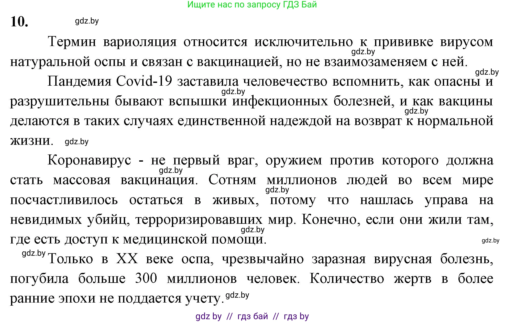 Биология, 7 класс рабочая тетрадь, автор: Лисов Николай Дмитриевич, издательство Аверсэв, Минск, 2022, коричневого цвета, страница 13, номер 10, Решение