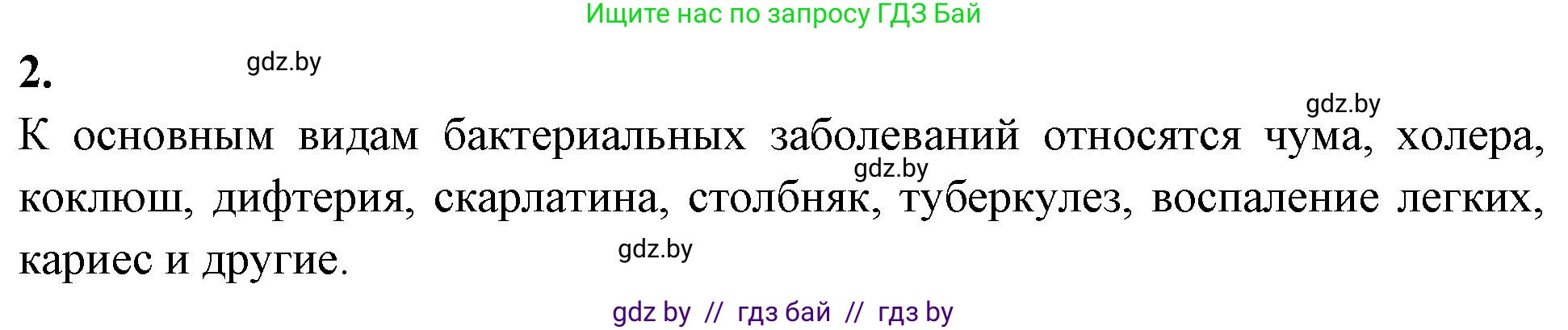 Биология, 7 класс рабочая тетрадь, автор: Лисов Николай Дмитриевич, издательство Аверсэв, Минск, 2022, коричневого цвета, страница 11, номер 2, Решение
