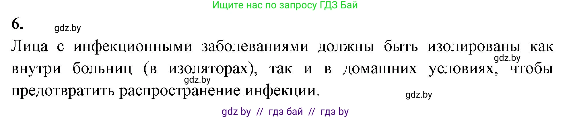 Биология, 7 класс рабочая тетрадь, автор: Лисов Николай Дмитриевич, издательство Аверсэв, Минск, 2022, коричневого цвета, страница 12, номер 6, Решение