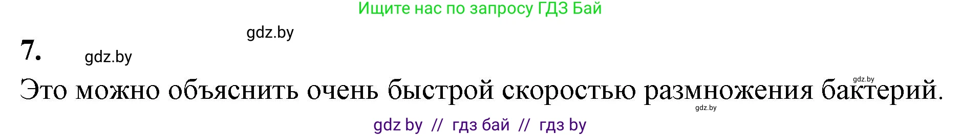 Биология, 7 класс рабочая тетрадь, автор: Лисов Николай Дмитриевич, издательство Аверсэв, Минск, 2022, коричневого цвета, страница 12, номер 7, Решение