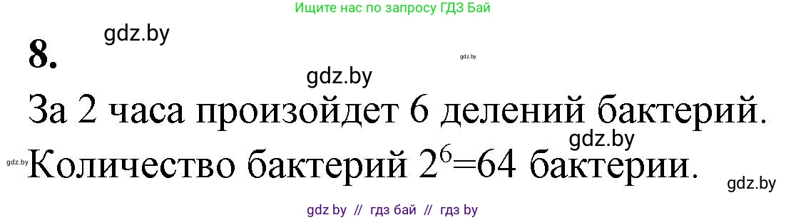 Биология, 7 класс рабочая тетрадь, автор: Лисов Николай Дмитриевич, издательство Аверсэв, Минск, 2022, коричневого цвета, страница 12, номер 8, Решение