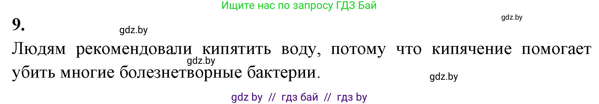 Биология, 7 класс рабочая тетрадь, автор: Лисов Николай Дмитриевич, издательство Аверсэв, Минск, 2022, коричневого цвета, страница 12, номер 9, Решение