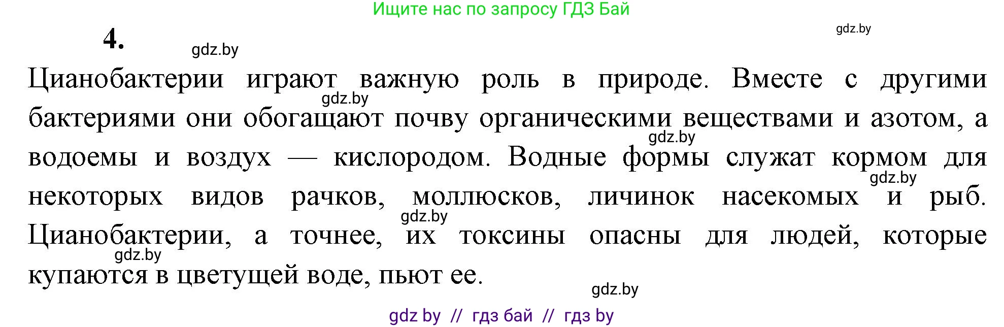 Биология, 7 класс рабочая тетрадь, автор: Лисов Николай Дмитриевич, издательство Аверсэв, Минск, 2022, коричневого цвета, страница 14, номер 4, Решение