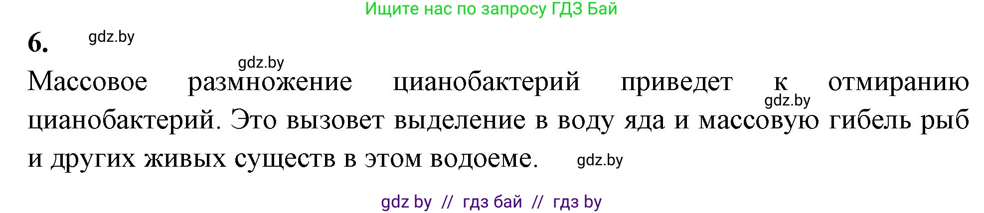 Биология, 7 класс рабочая тетрадь, автор: Лисов Николай Дмитриевич, издательство Аверсэв, Минск, 2022, коричневого цвета, страница 14, номер 6, Решение