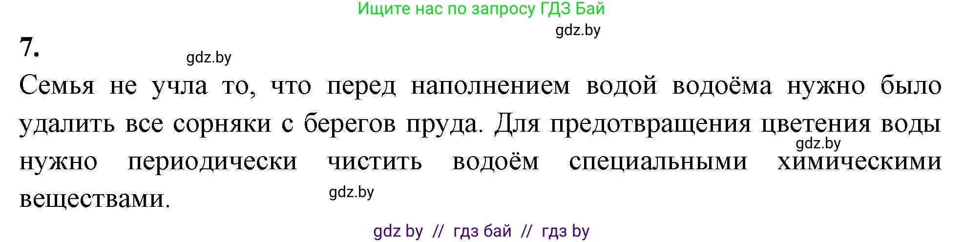 Биология, 7 класс рабочая тетрадь, автор: Лисов Николай Дмитриевич, издательство Аверсэв, Минск, 2022, коричневого цвета, страница 14, номер 7, Решение
