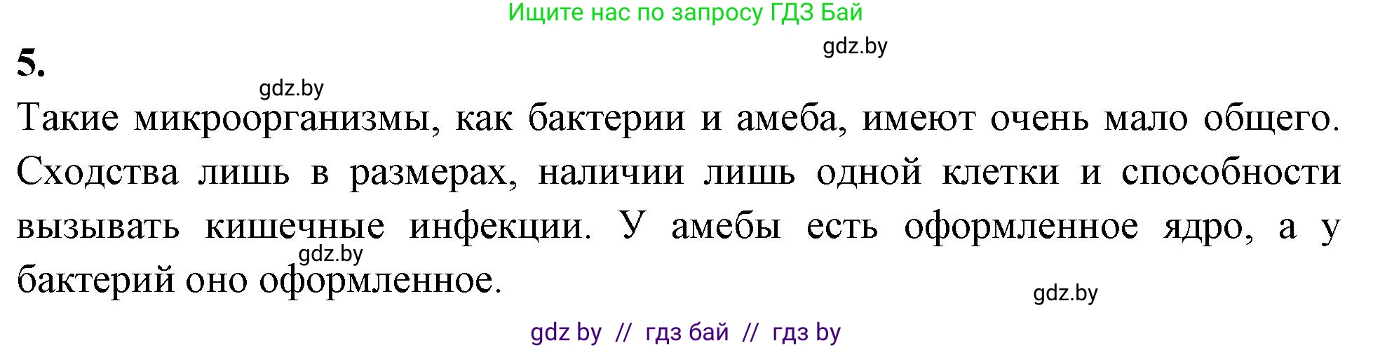 Биология, 7 класс рабочая тетрадь, автор: Лисов Николай Дмитриевич, издательство Аверсэв, Минск, 2022, коричневого цвета, страница 16, номер 5, Решение