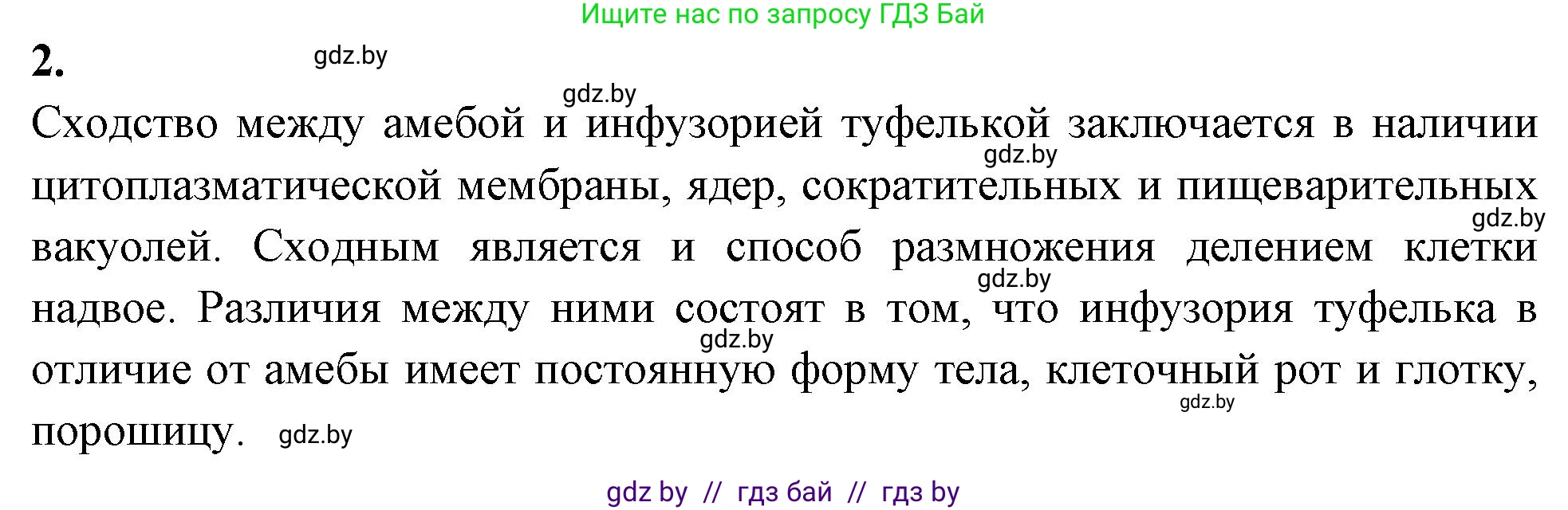 Биология, 7 класс рабочая тетрадь, автор: Лисов Николай Дмитриевич, издательство Аверсэв, Минск, 2022, коричневого цвета, страница 17, номер 2, Решение