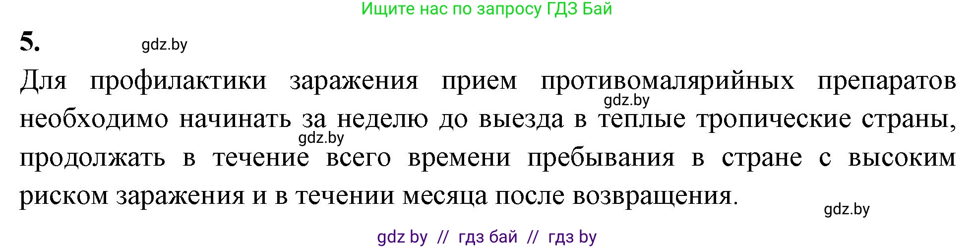 Биология, 7 класс рабочая тетрадь, автор: Лисов Николай Дмитриевич, издательство Аверсэв, Минск, 2022, коричневого цвета, страница 18, номер 5, Решение