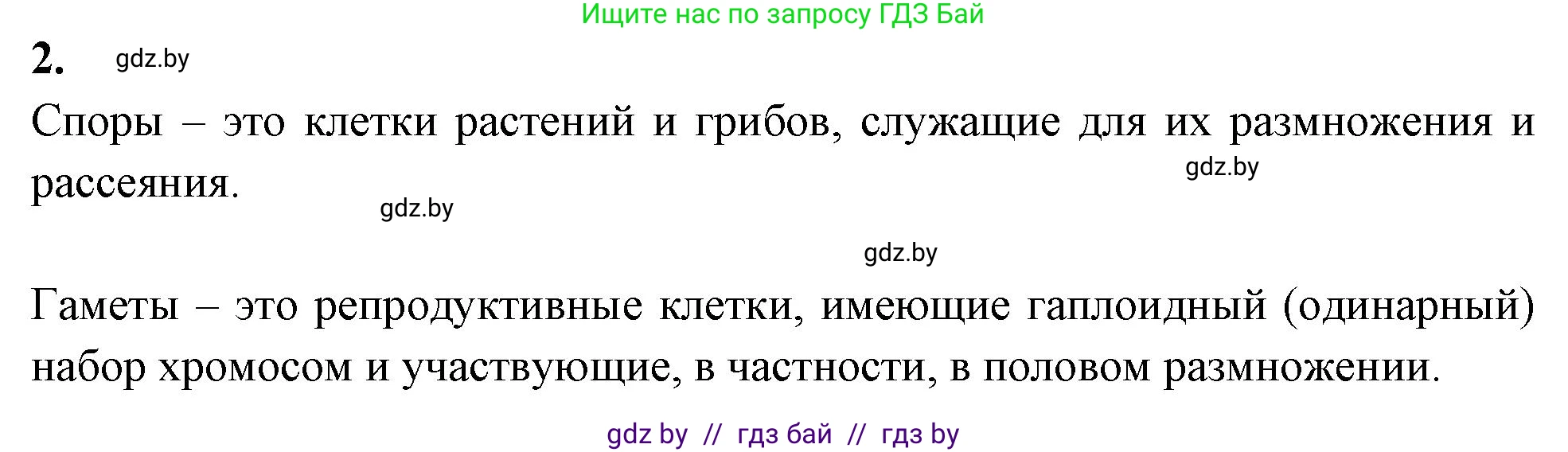 Биология, 7 класс рабочая тетрадь, автор: Лисов Николай Дмитриевич, издательство Аверсэв, Минск, 2022, коричневого цвета, страница 19, номер 2, Решение