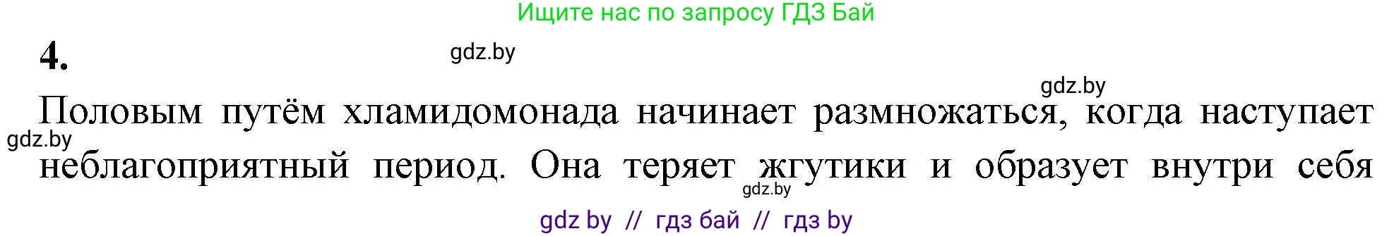 Биология, 7 класс рабочая тетрадь, автор: Лисов Николай Дмитриевич, издательство Аверсэв, Минск, 2022, коричневого цвета, страница 19, номер 4, Решение