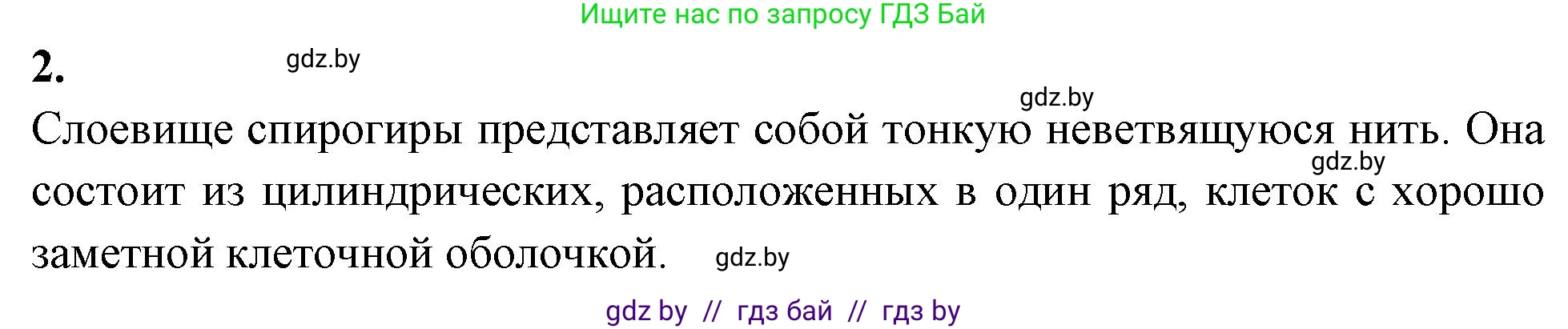 Биология, 7 класс рабочая тетрадь, автор: Лисов Николай Дмитриевич, издательство Аверсэв, Минск, 2022, коричневого цвета, страница 21, номер 2, Решение