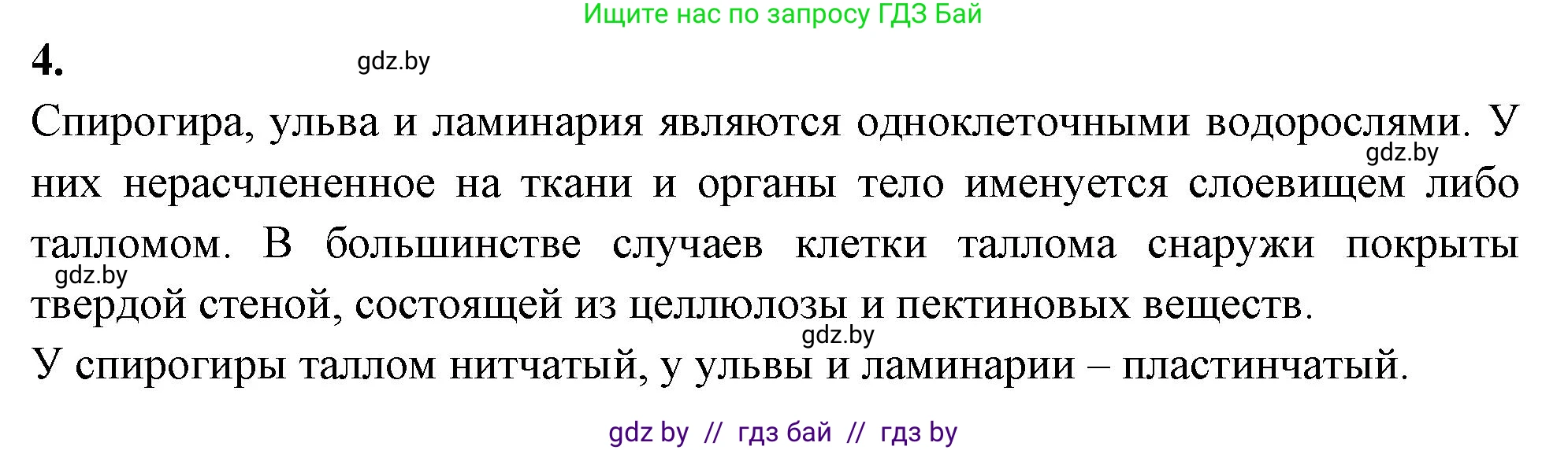 Биология, 7 класс рабочая тетрадь, автор: Лисов Николай Дмитриевич, издательство Аверсэв, Минск, 2022, коричневого цвета, страница 22, номер 4, Решение
