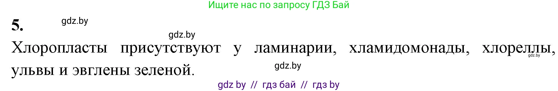 Биология, 7 класс рабочая тетрадь, автор: Лисов Николай Дмитриевич, издательство Аверсэв, Минск, 2022, коричневого цвета, страница 22, номер 5, Решение