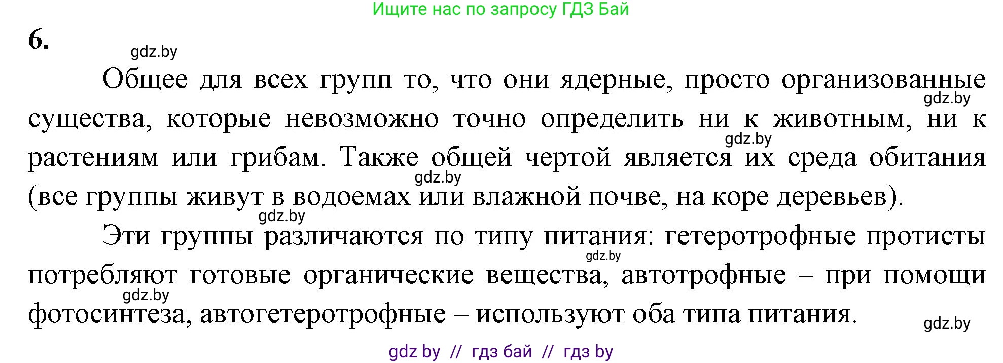 Биология, 7 класс рабочая тетрадь, автор: Лисов Николай Дмитриевич, издательство Аверсэв, Минск, 2022, коричневого цвета, страница 22, номер 6, Решение