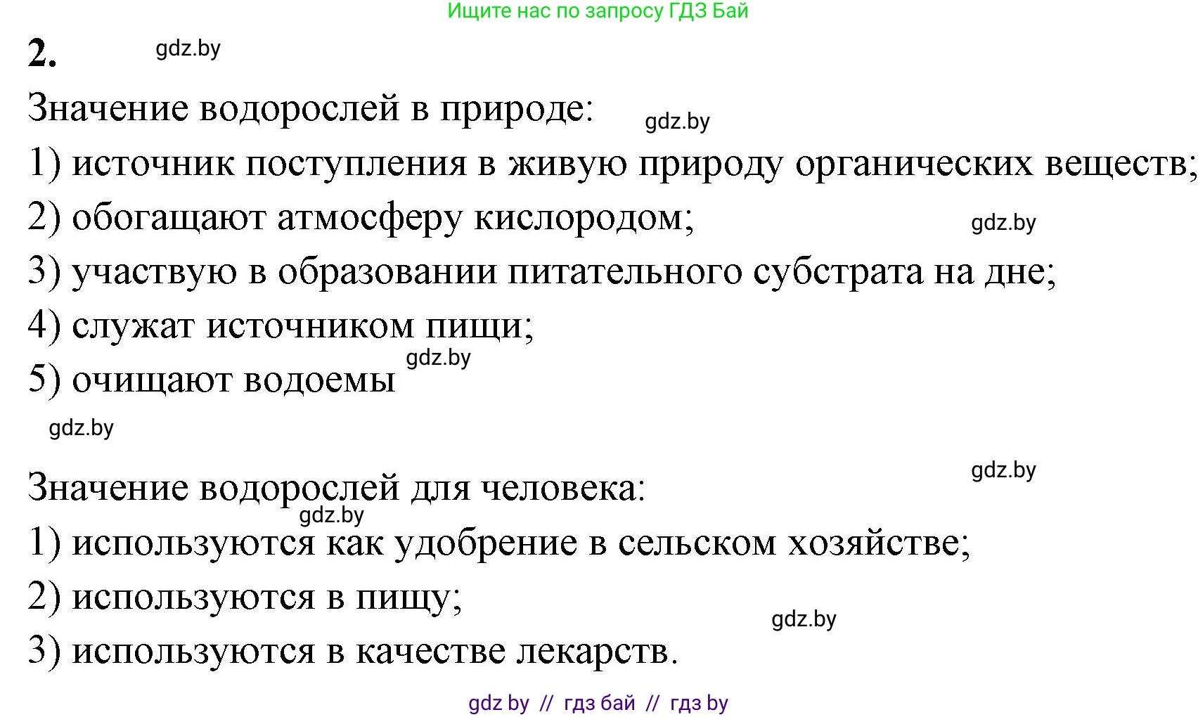 Биология, 7 класс рабочая тетрадь, автор: Лисов Николай Дмитриевич, издательство Аверсэв, Минск, 2022, коричневого цвета, страница 23, номер 2, Решение