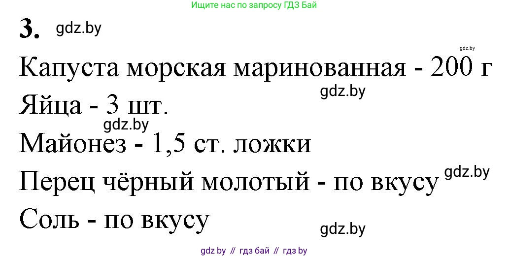 Биология, 7 класс рабочая тетрадь, автор: Лисов Николай Дмитриевич, издательство Аверсэв, Минск, 2022, коричневого цвета, страница 24, номер 3, Решение