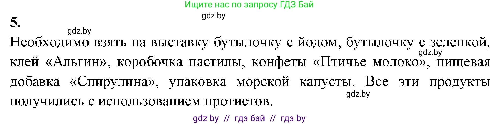Биология, 7 класс рабочая тетрадь, автор: Лисов Николай Дмитриевич, издательство Аверсэв, Минск, 2022, коричневого цвета, страница 24, номер 5, Решение