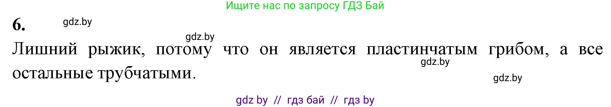 Биология, 7 класс рабочая тетрадь, автор: Лисов Николай Дмитриевич, издательство Аверсэв, Минск, 2022, коричневого цвета, страница 26, номер 6, Решение