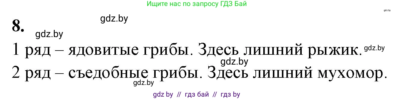 Биология, 7 класс рабочая тетрадь, автор: Лисов Николай Дмитриевич, издательство Аверсэв, Минск, 2022, коричневого цвета, страница 27, номер 8, Решение