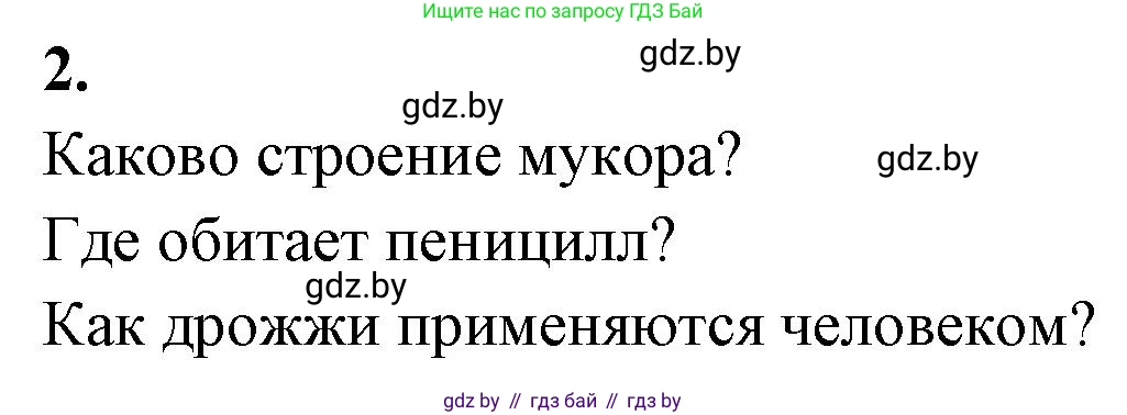 Биология, 7 класс рабочая тетрадь, автор: Лисов Николай Дмитриевич, издательство Аверсэв, Минск, 2022, коричневого цвета, страница 28, номер 2, Решение
